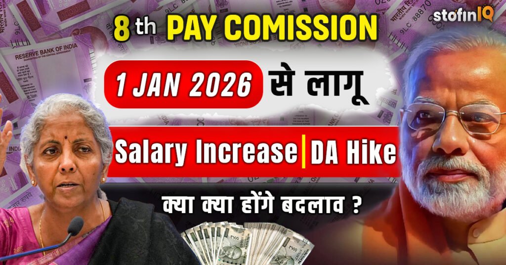 8th pay commission