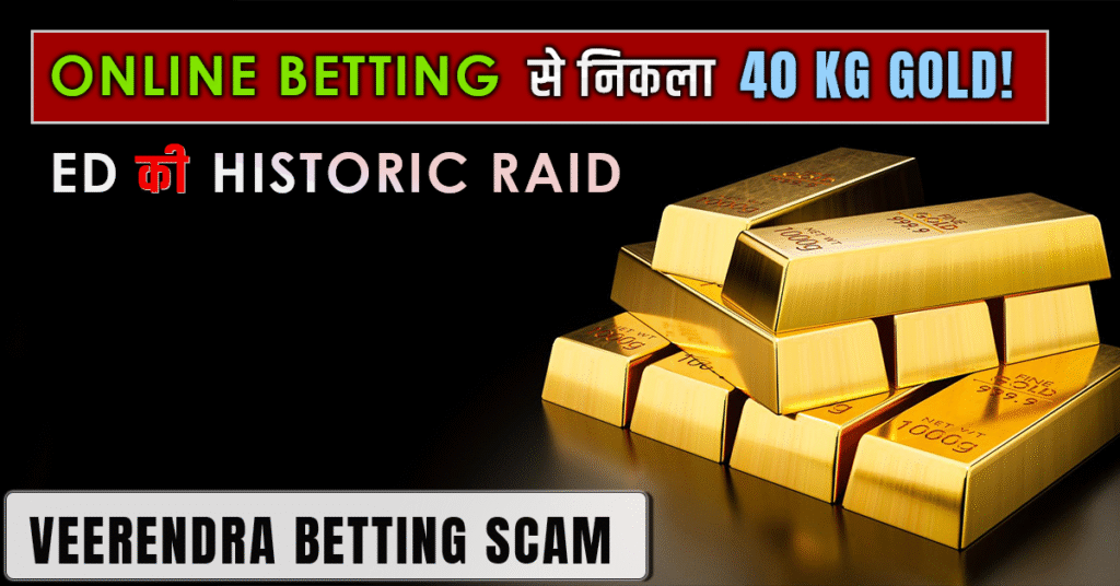 ED Seizes 40 kg Gold Worth ₹50 Crore in Illegal Online Betting Scam Linked to Veerendra